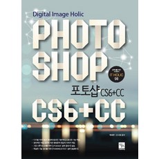 포토샵(Photoshop) CS6+CC, 북스홀릭퍼블리싱