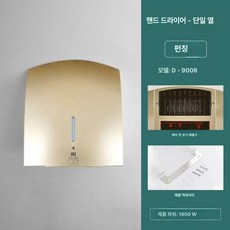 화장실 핸드 드라이 화이트 강풍 휴게소 업소용 손 건조기, 9006 골드 단열형 타공형