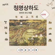  이격 중국 고풍국조 퍼즐 청명상하도 이형 퍼즐 불규칙 퍼즐 크리스마스 선물 남녀 크리스마스 선물, 칭밍 리버사이드지도 길어, 하나 