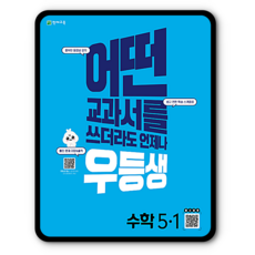 월간해법수학5학년