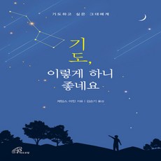 기도이렇게하니좋네요
