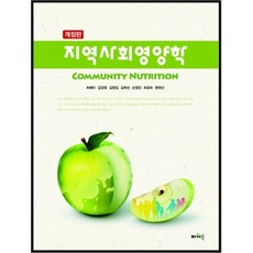 지역사회영양학, 파워북