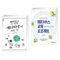 게더타운교육프로젝트