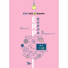 erp정보관리사2급생산