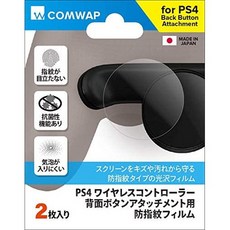 ps4듀얼쇼크4보호필름
