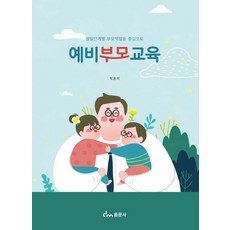 예비부모교육