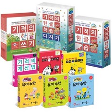 기적의한글5권세트