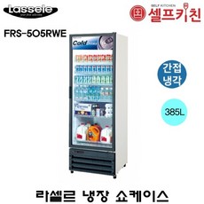 frs-505rwe