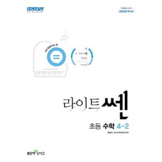 라이트쎈초4