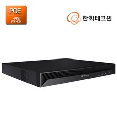 CCTV설치 한화테크윈 QRN-1630S 6TB기본장착 16채널 NVR 네트워크 CCTV카메라 전용 녹화기 POE지원 - 한화nvr