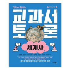 세계사교과서