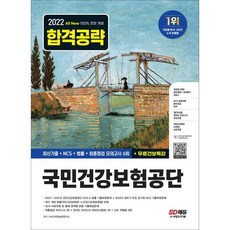 건강보험공단모의고사