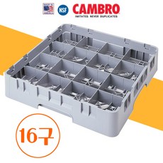 CAMBRO 캠브로 풀사이즈 식기세척기 컵랙16구 캠랙 16C258+16E2 컵 텀블러 와인잔, 16구베이스랙(본체)+확장랙1개