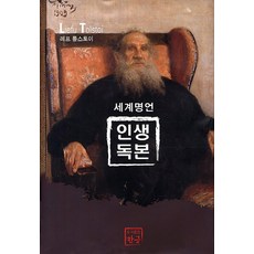 인생독본