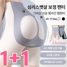 1+1 Veimia 여성 보정팬티 노라인 마그네틱 루프 복부 조임 및 힙업 거들 체형보정 (40-77.5kg) - 체형보정속옷