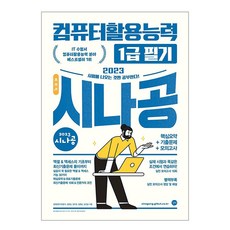 시나공필기컴활