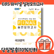 ebs파이널