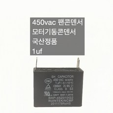 [이제이에스몰] 450VAC 펜콘덴서 모터용콘덴서 사각 선풍기 스타트 기동 콘덴서 콘덴샤 2.5uf, 1개