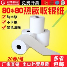 관 화 80 * 80 은 지 소표 수신 은 지 80X80 감열지 80mm 감열지 80 * 80 호텔 점 주문 은 지 80 * 80 * 40 권
