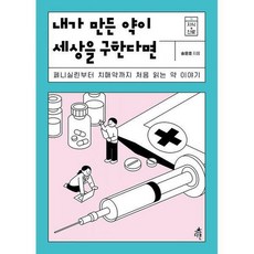페니실린책
