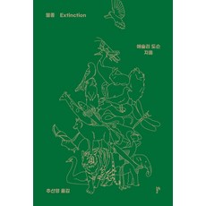 멸종애슐리도슨