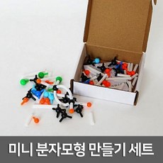 분자모형만들기