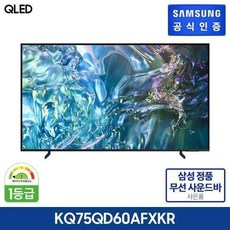 삼성 QLED TV 75형 KQ75QD60AFXKR+사운드바(199 900원 상당)