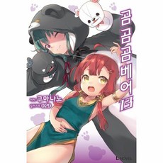 곰곰곰베어책
