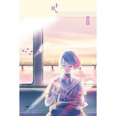 반음:채기성 장편소설, 채기성, 창비