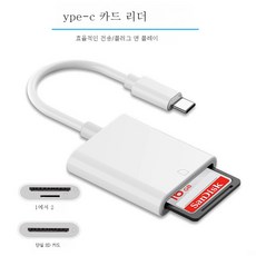 c타입2in1otg카드리더기