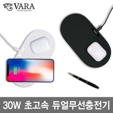 무선충전패드
 VARA 듀얼 15W 고속 무선 충전기 블랙[EX398] 1개