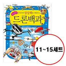 글송이 어린이 과학백과 11-15 세트 (전5권) 희귀한파충류백과 놀라운벌레잡이희귀식물백과 놀라운세계최고최초백과 놀라운발명백과 놀라운드론백과