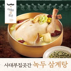 [홈쇼핑] [빠른배송] 사대부집곳간 전통 녹두 삼계탕