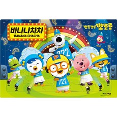 뽀로로바나나차차