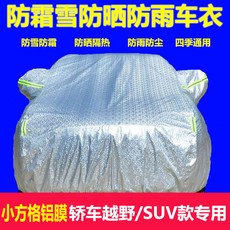 타프스크린 지프카 SUV전용 자동차 해빛가리개 주차장장막 가정용 자외선차단 단열 심플 접이식 텐트 비장막, T09-체크 알루미늄 필름-차양을 보내다