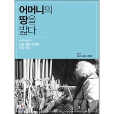 천주교성지순례