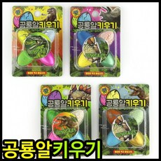 FLEX해버렸지 뭐야~ 아이윙스 공룡알 1000공룡알키우기 공룡알키우기 24시간후 부화 공룡알 곤충학습, 랜덤혼합