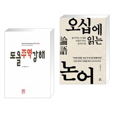 김용옥논어