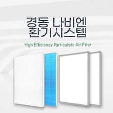 (호환) 경동 나비엔 / ENV-200NE / 환기 시스템, H13헤파필터 - 동양8vsbhd200