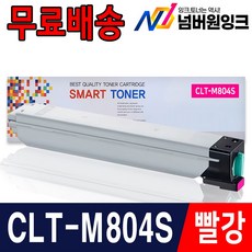 삼성 재생 호환토너 CLT-K804S C804S M804S Y804S SL-X3220NR SL-X3280NR