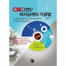 cnc선반책