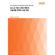4차산업스마트팩토리