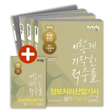 정보처리산업기사필기이기적