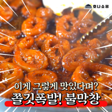 호나 돼지 막창 구이 양념 캠핑 수제직화 불막창, 5개, 150g