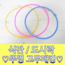 living 식판고무패킹 도시락패킹 피터래빗패킹3mm 어린이집뚜껑패킹, 1개, 실리콘패킹-노랑3mm