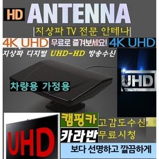 야외용tv안테나