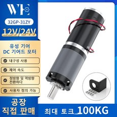 소형 유성 감속기 모터 32GP-31ZY 직경 DC 12V 24V 저속 속도 조절 대형 토크, [04] 421RPM, [04] 12V Single Motor, [01] 다른, 1개