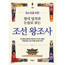 조선왕조사