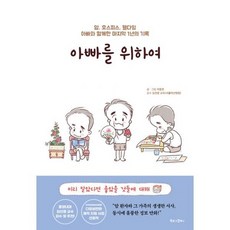 아빠를위하여