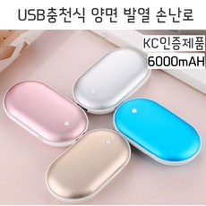 투헤븐 KC인증제품 / USB충천식 양면 발열 손난로 / 6000mAH 보조배터리 겸용, 핑크